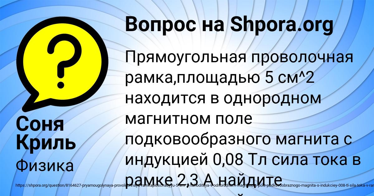 Картинка с текстом вопроса от пользователя Соня Криль
